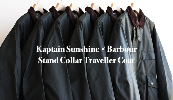 Kaptain Sunshine × Barbour】Stand Collar Traveller Coat。Coming 