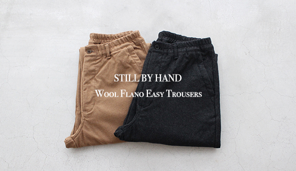 STILL BY HAND / スティル バイ ハンド】Wool Flano Easy Trousers